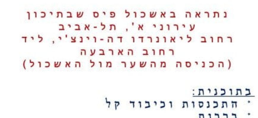 הרמת כוסית לשנה החדשה – 16.9.25