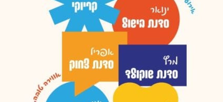 "יוצאים קבוע" – מועדון האירועים של עמותת לבב יוצא לדרך