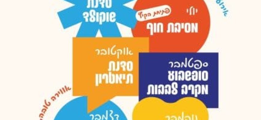 "יוצאים קבוע" – מועדון האירועים של עמותת לבב