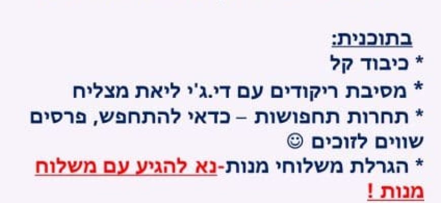 חוגגים פורים בלבב- 11.3.2025