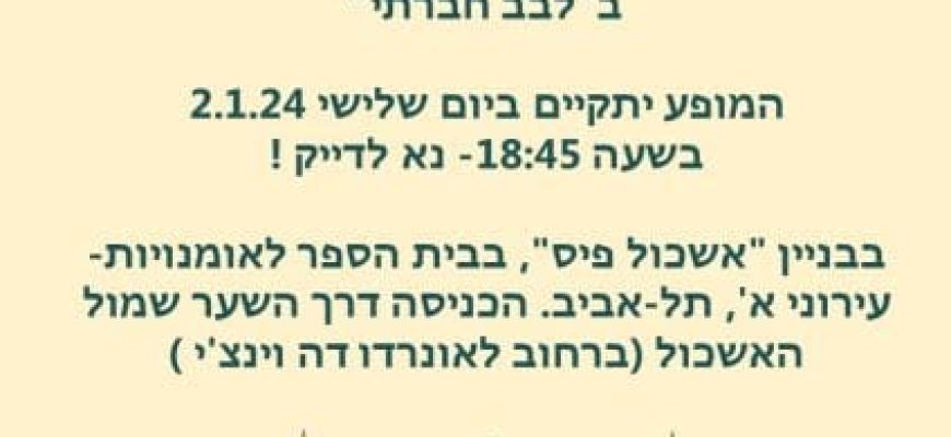 הזמנה למופע סיום חוג תיאטרון -2.1.24