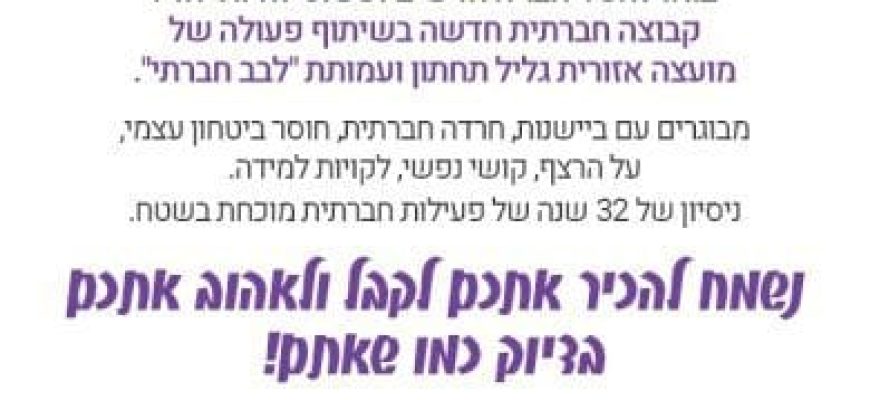 קבוצה חברתית בגליל התחתון