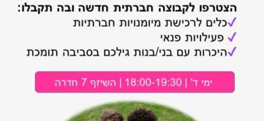 קבוצה חדשה בחדרה!!!