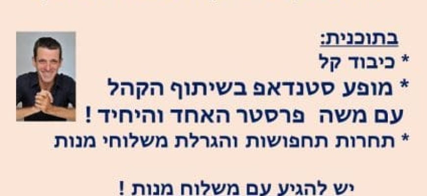 מסיבת פורים בלבב 24.3.24