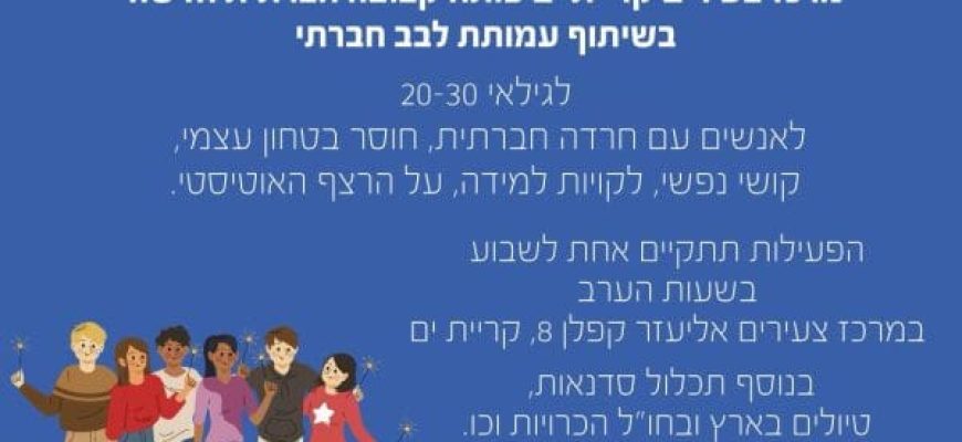 קבוצה חברתית בקריות