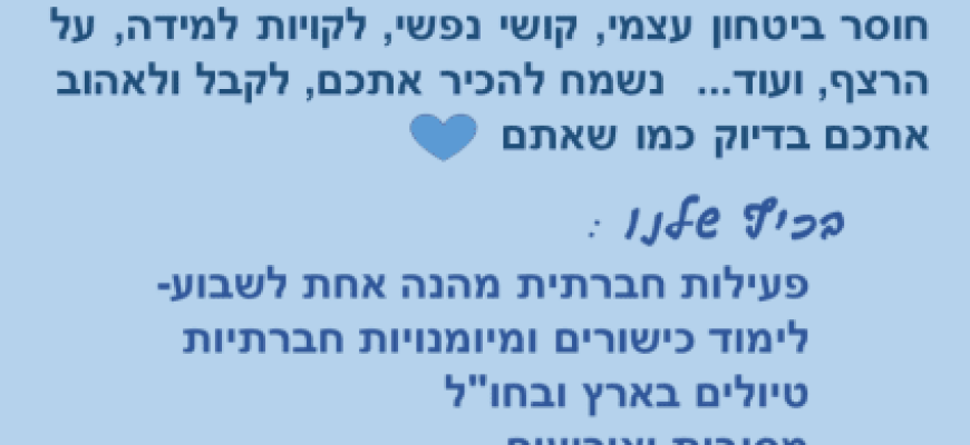 קבוצה חברתית בשדרות