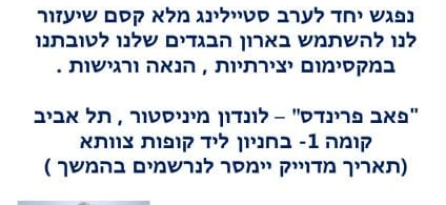 "הקסמים שבארון הבגדים" – העוצמה והקסם שבסטיילינג אישי – ערב בנות חוויתי ומיוחד