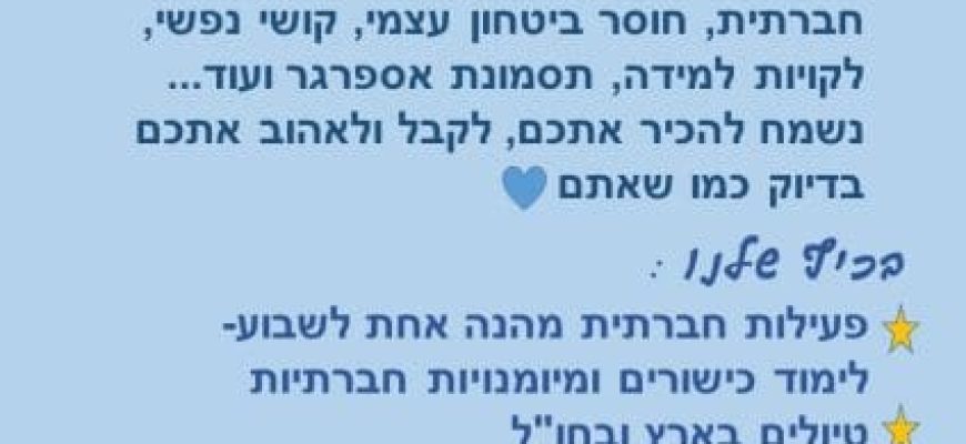 קבוצה חברתית ברעננה