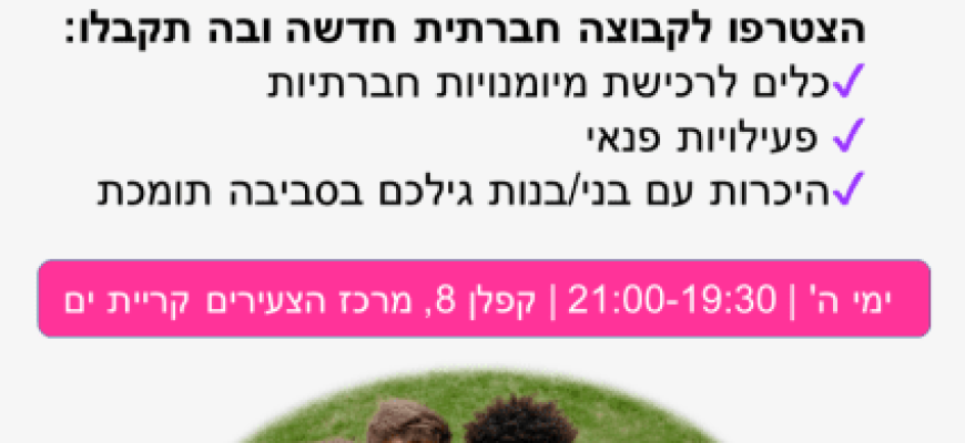 קבוצות חברתיות בקריות- קריית ים